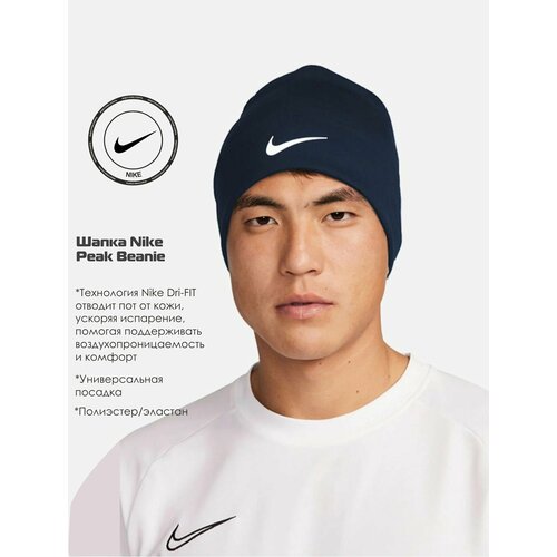 Шапка-бини NIKE Peak Beanie для взрослых и детей, размер MISC, темно-синий