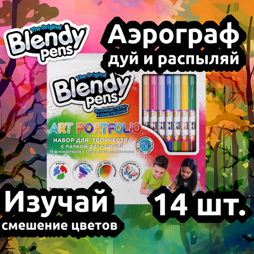 Набор фломастеров Blendy pens 14 шт. хамелеоны и аэрограф бленди пенс Разноцветный 27 см / бленди пенс