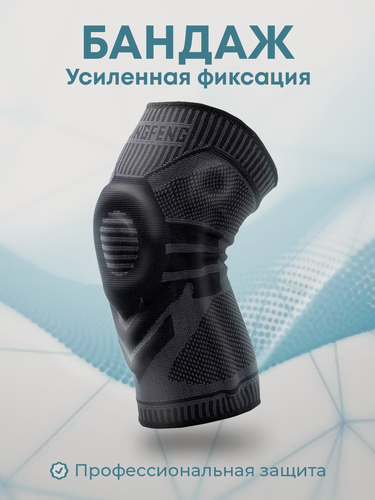 Изображение товара Бандаж коленный, ортопедический, полужесткий, для суставов, черный, размер S