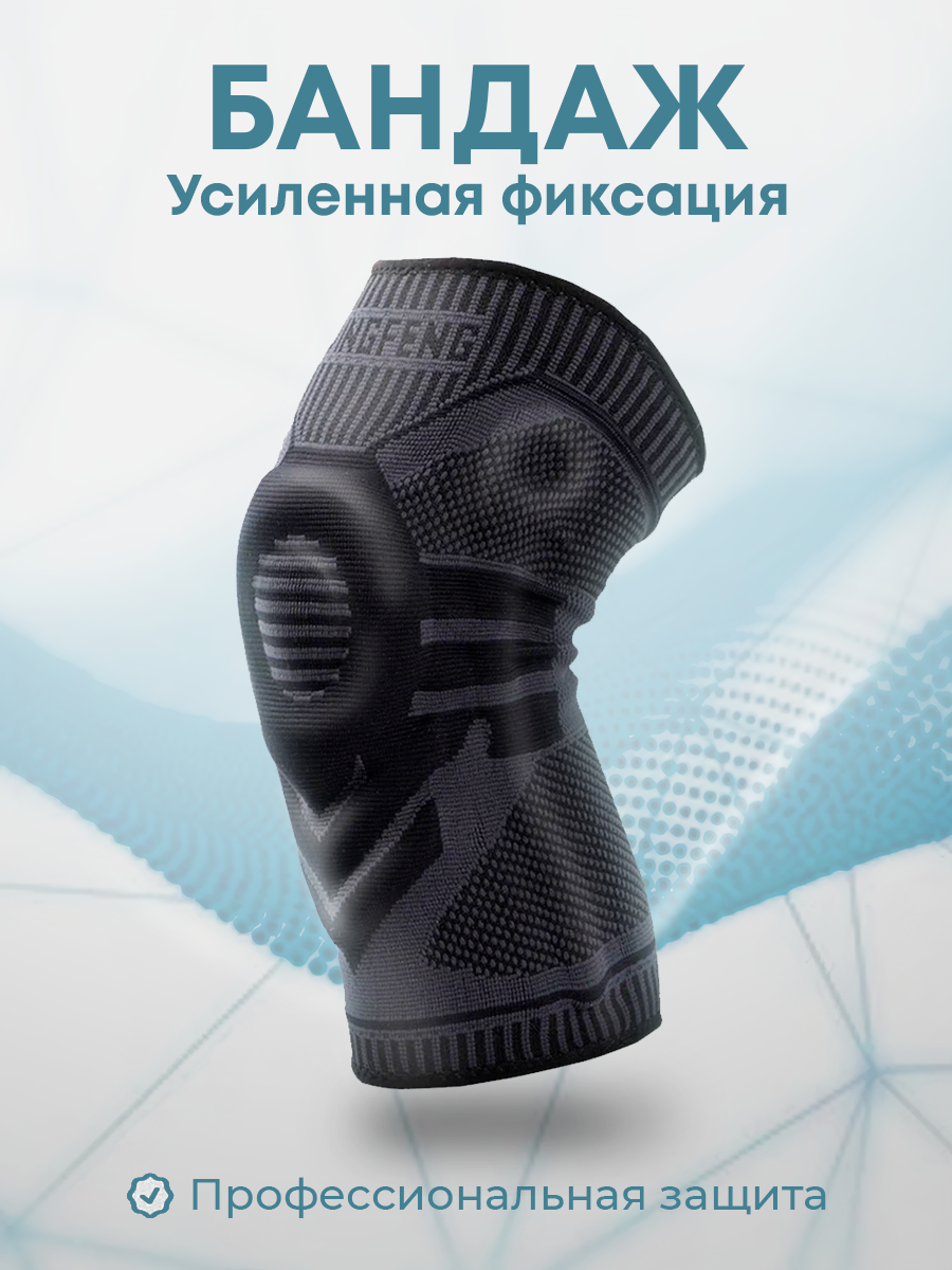 Бандажи Медицинские Бандаж коленный, ортопедический, полужесткий, для суставов, черный, размер L