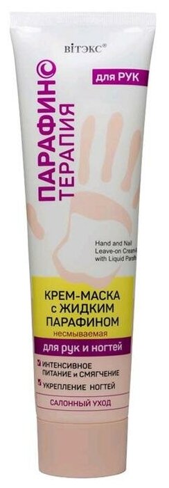 Витэкс крем-маска с жидким парафином для рук/ногтей несмываемая 100мл — фото 1