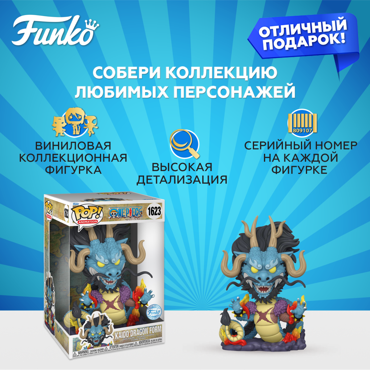 Фигурка Funko POP! Animation One Piece Kaido Dragon Form (Exc) 10" (1623) 66422 — фото 1