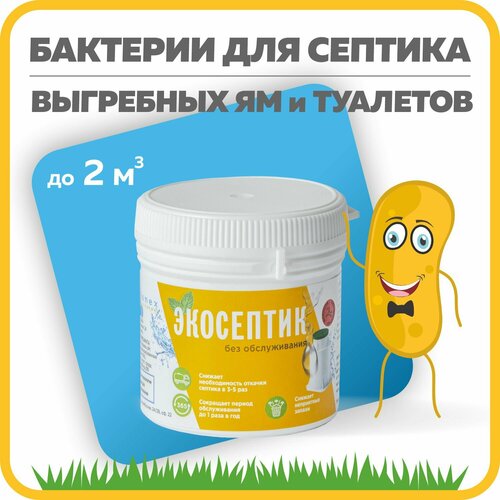 Средство для септиков и выгребных ям Bionex Экосептик бактерии порошок банка 80 гр 239₽