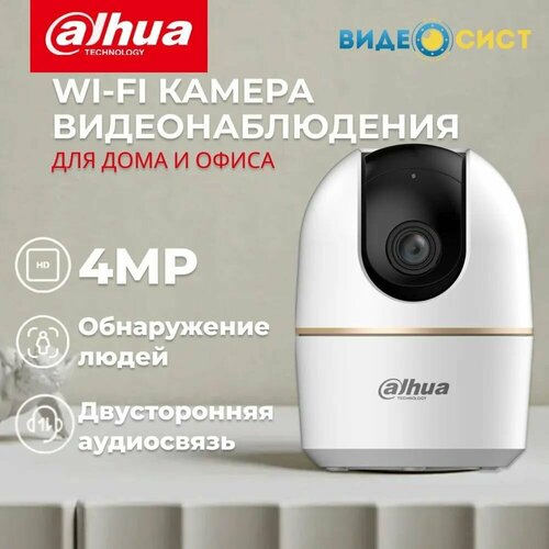 Камера видеонаблюдения wifi для дома 4 Mp Dahua DH-IPC-H4AP-0360B встроенный микрофон и динамик, поворотная, micro sd, Детектор движения, обнаружение людей