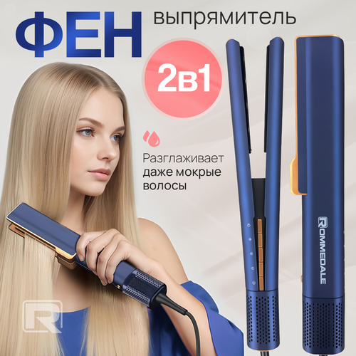 Фен выпрямитель для волос Rommedale AirStrait утюжок для укладки и сушки 13075₽