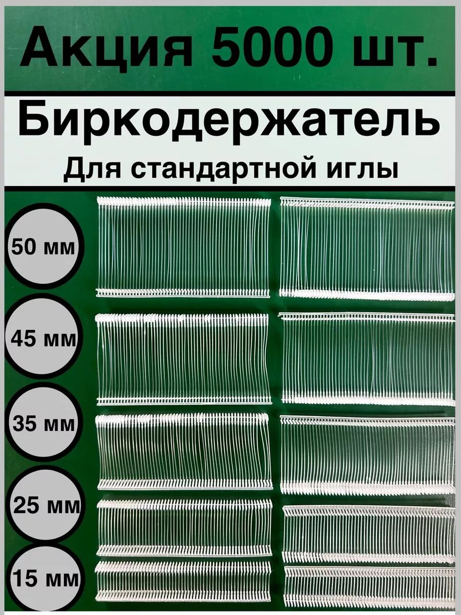 Биркодержатели для стандартного иглового пистолета 25 мм — фото 1