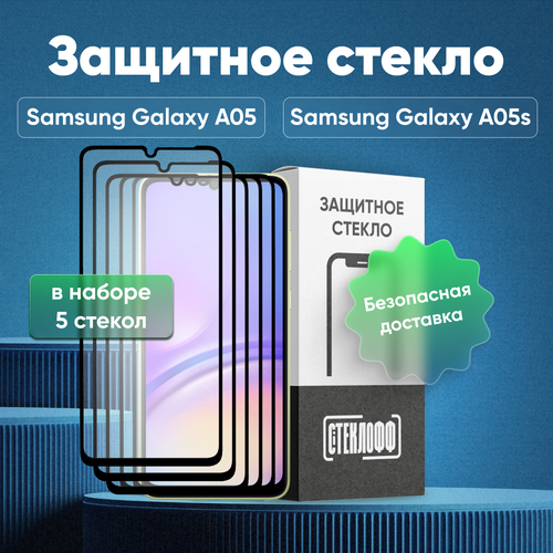 фото Набор защитных стекол для samsung galaxy a05 / a05s c полным покрытием, серия стеклофф base, 5 шт