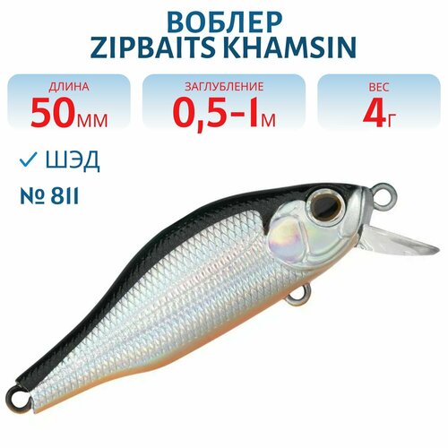 Воблер Zipbaits Khamsin Jr. SP-SR, 4 гр, цвет #811