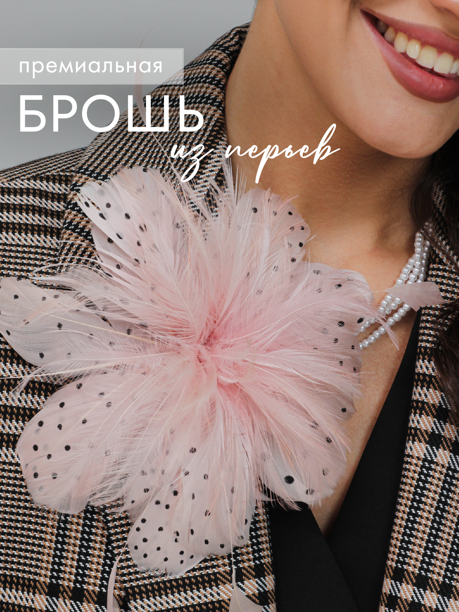Брошь Elletri 