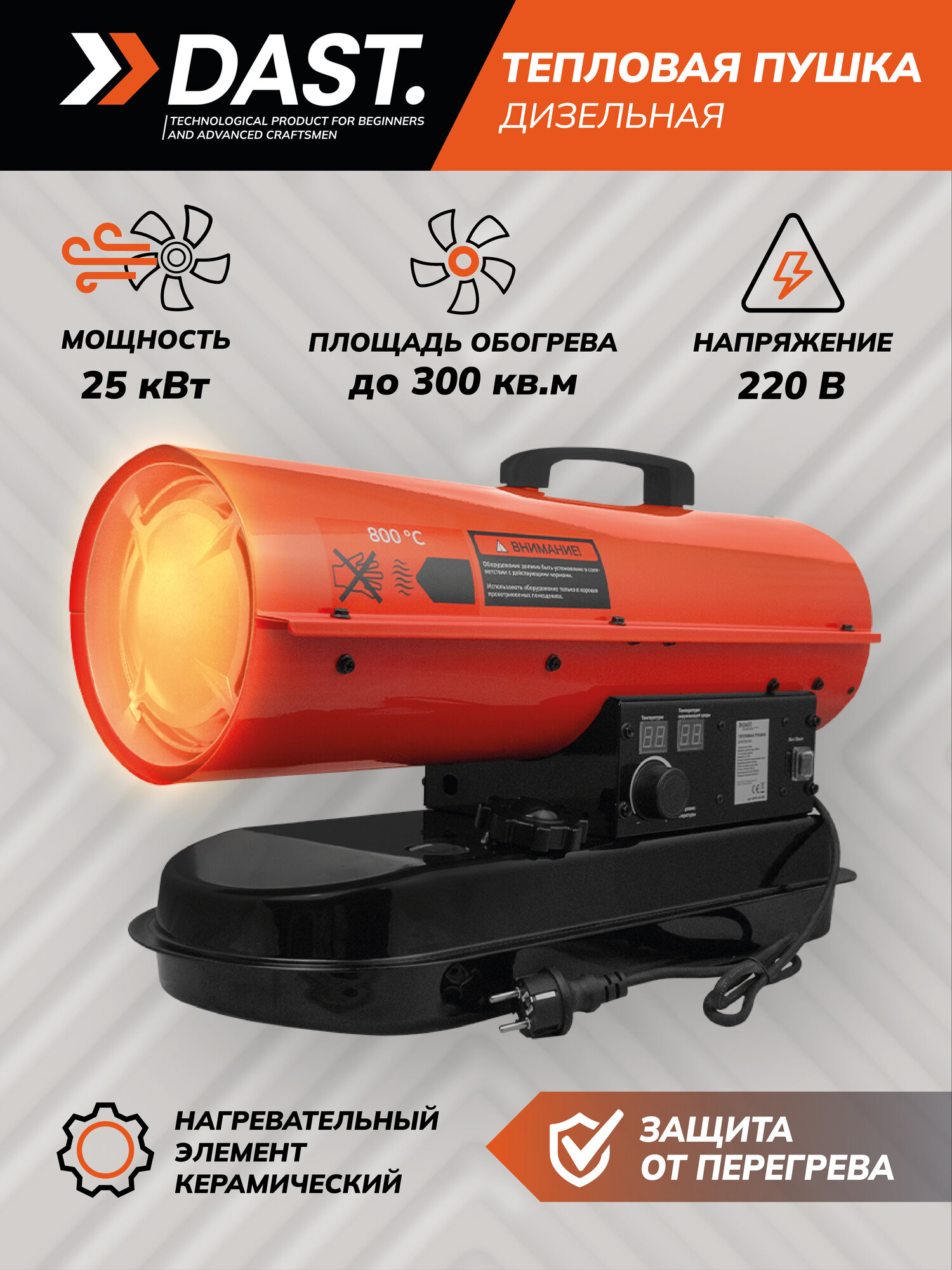 Дизельная тепловая пушка DAST DDTP-10-25S (25 кВт)