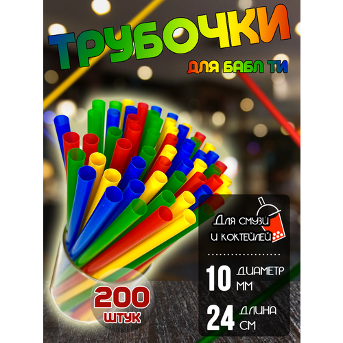 Трубочки для коктейлей широкие бабл ти, 200 шт. голубой