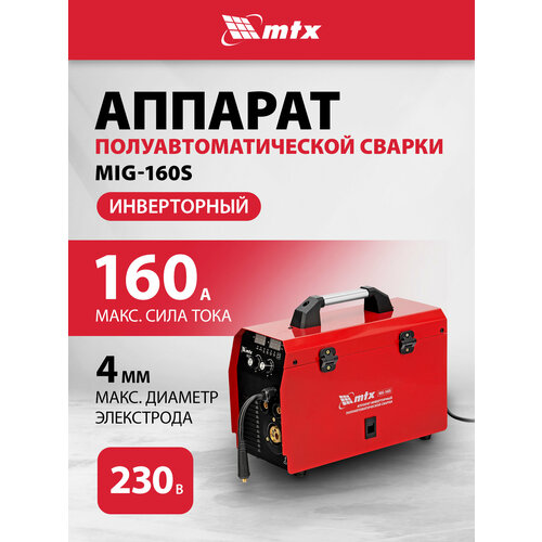 Инвертор полуавтомат cварки MTX MIG-200S 200A ПВ 60 катушка 5 кг 19600₽