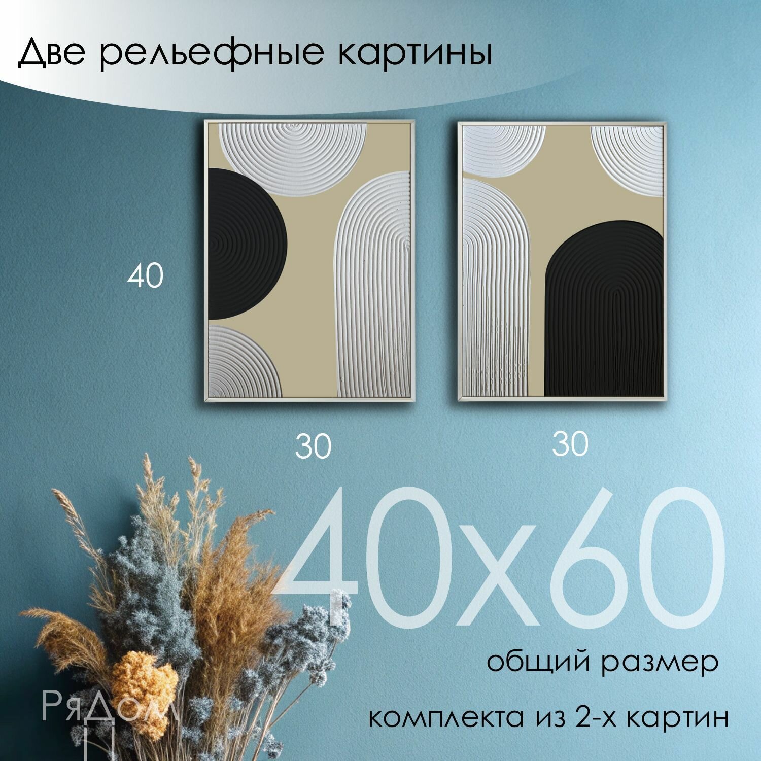 KSENIA RIADOM. Набор объёмных картин в раме 2шт. 40х60см. Арки 1.
