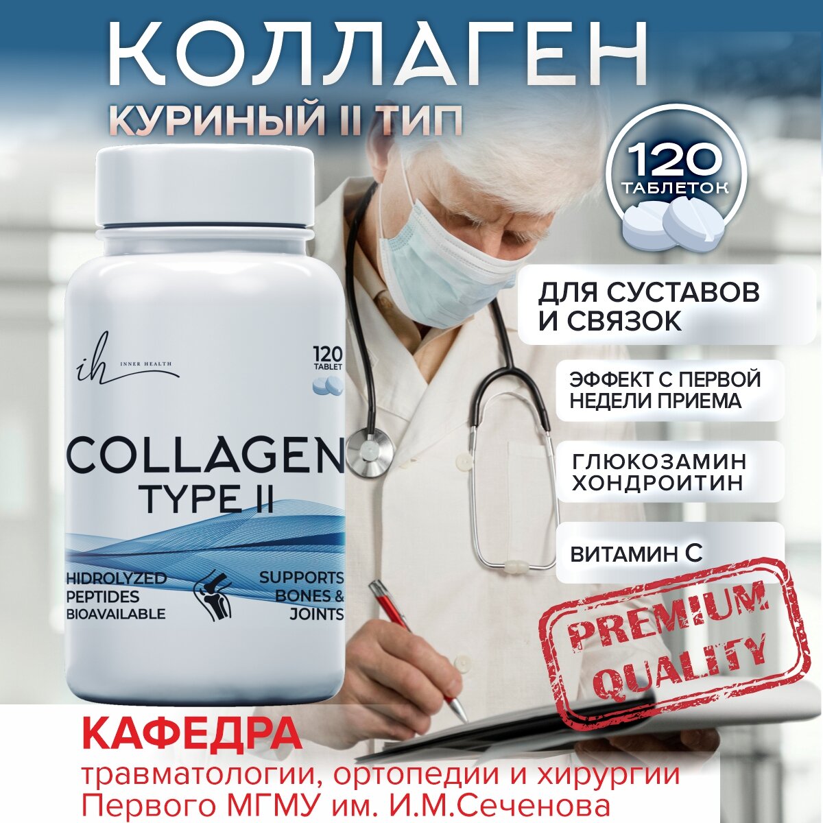 Гидролизованный коллаген II типа для суставов Inner Health
