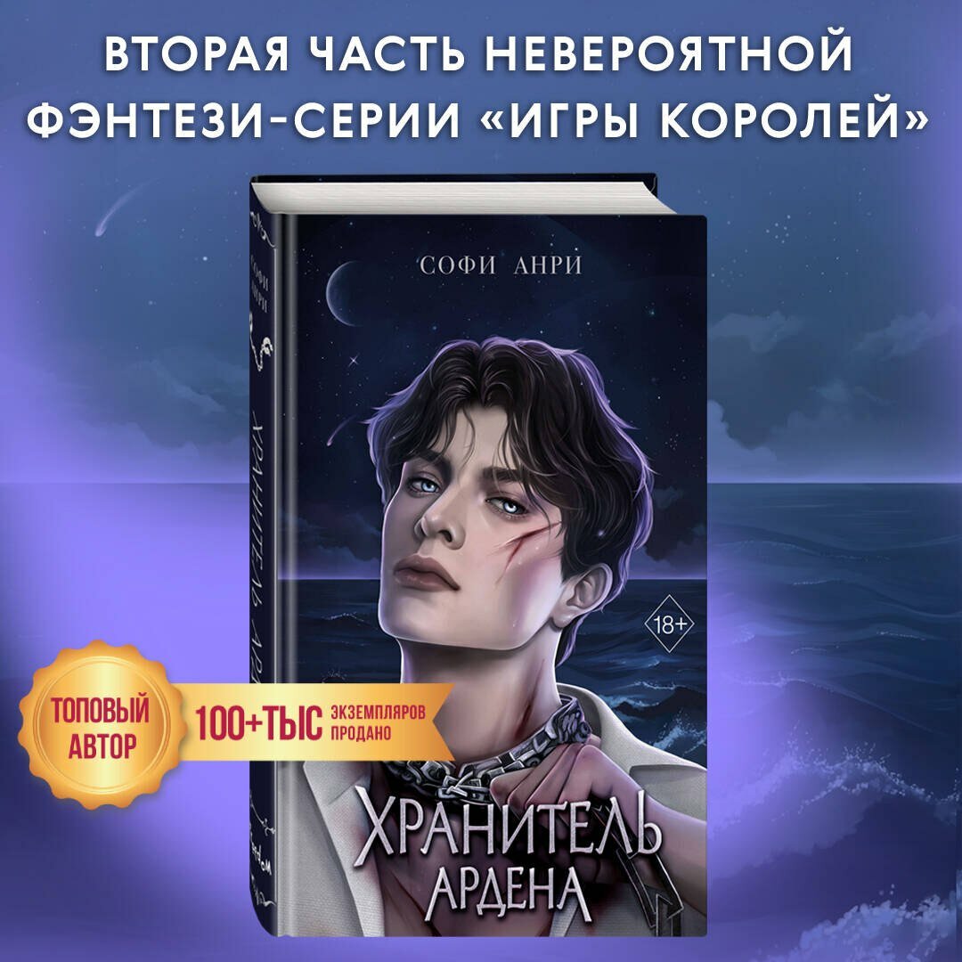 Хранитель Ардена (#2) — фото 1