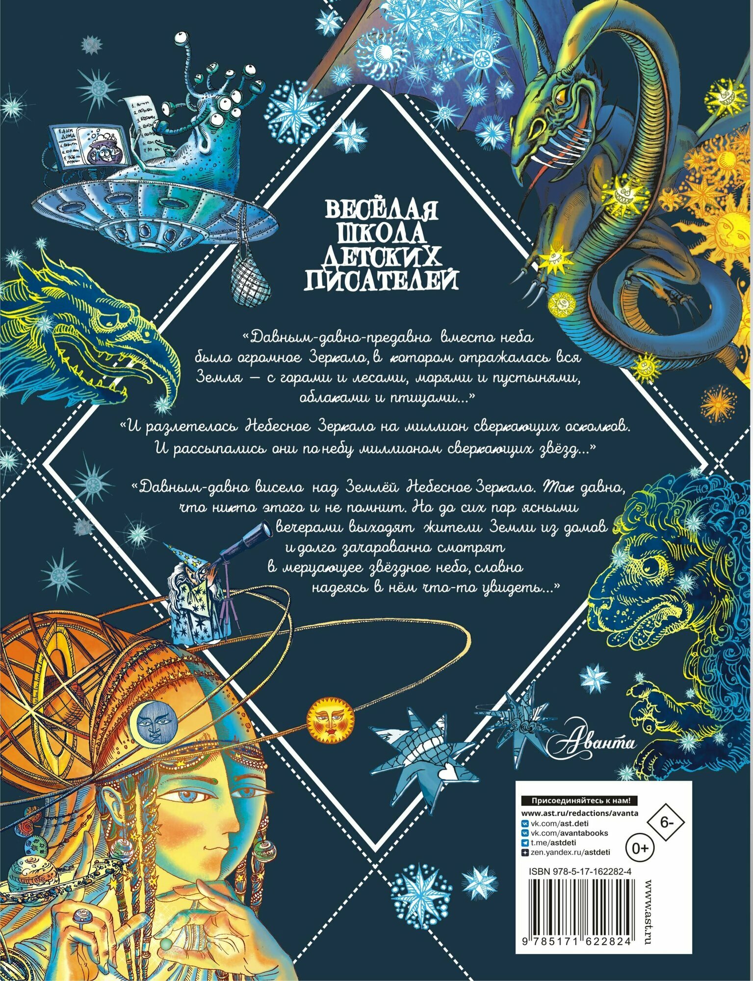 Звездная книга. Первые уроки астрономии — фото 1