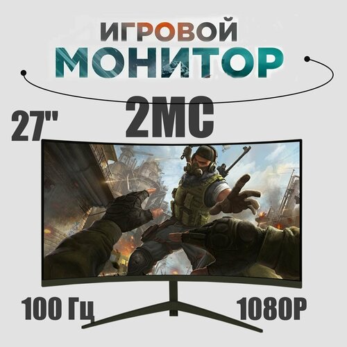 27-дюймовый игровой монитор для ПК 100 Гц 1K Full HD VA чёрный 2400300₽