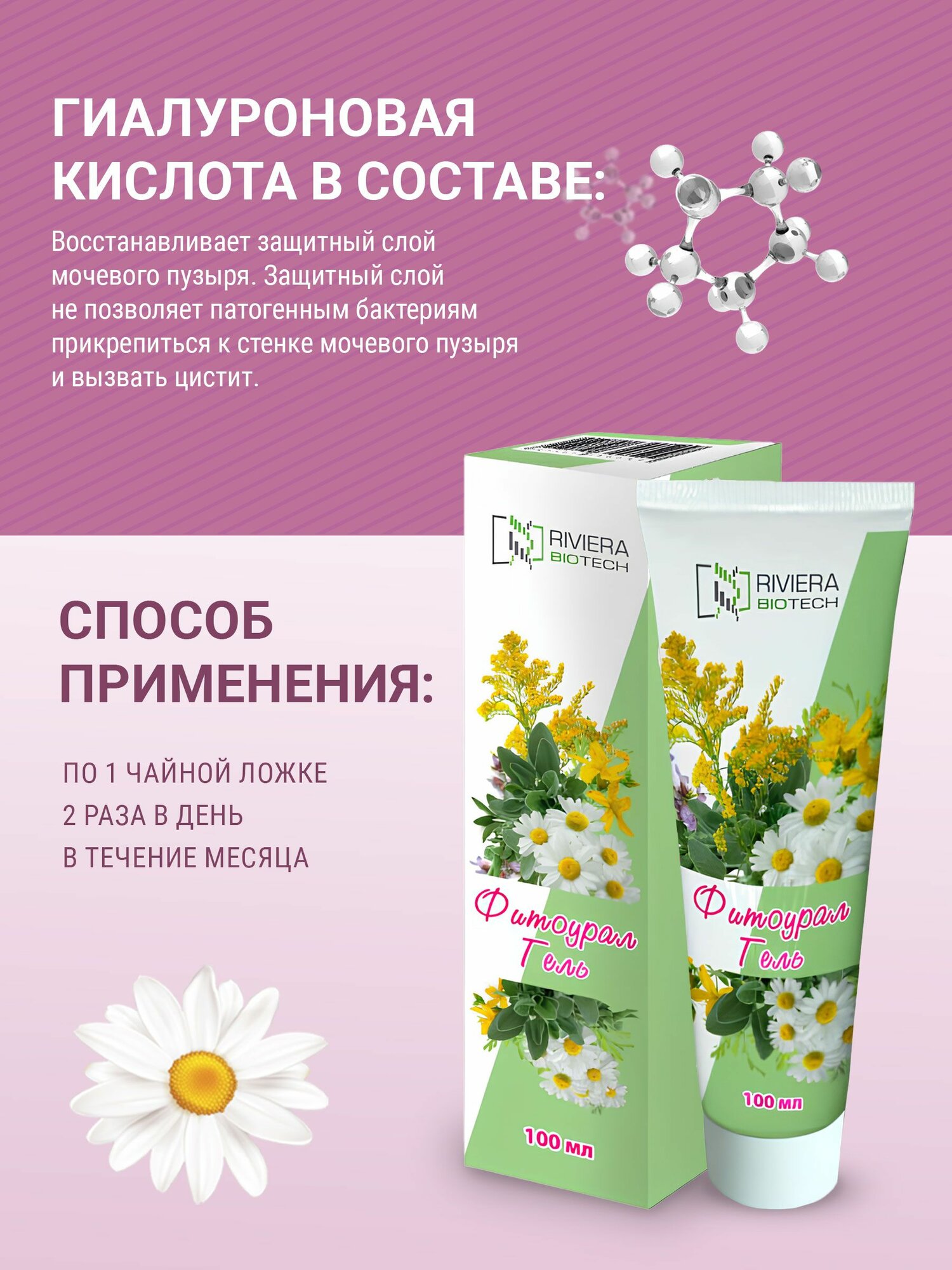 Изображение Гель "Фитоурал", от цистита и мочекаменной болезни, Россия, 100мл
