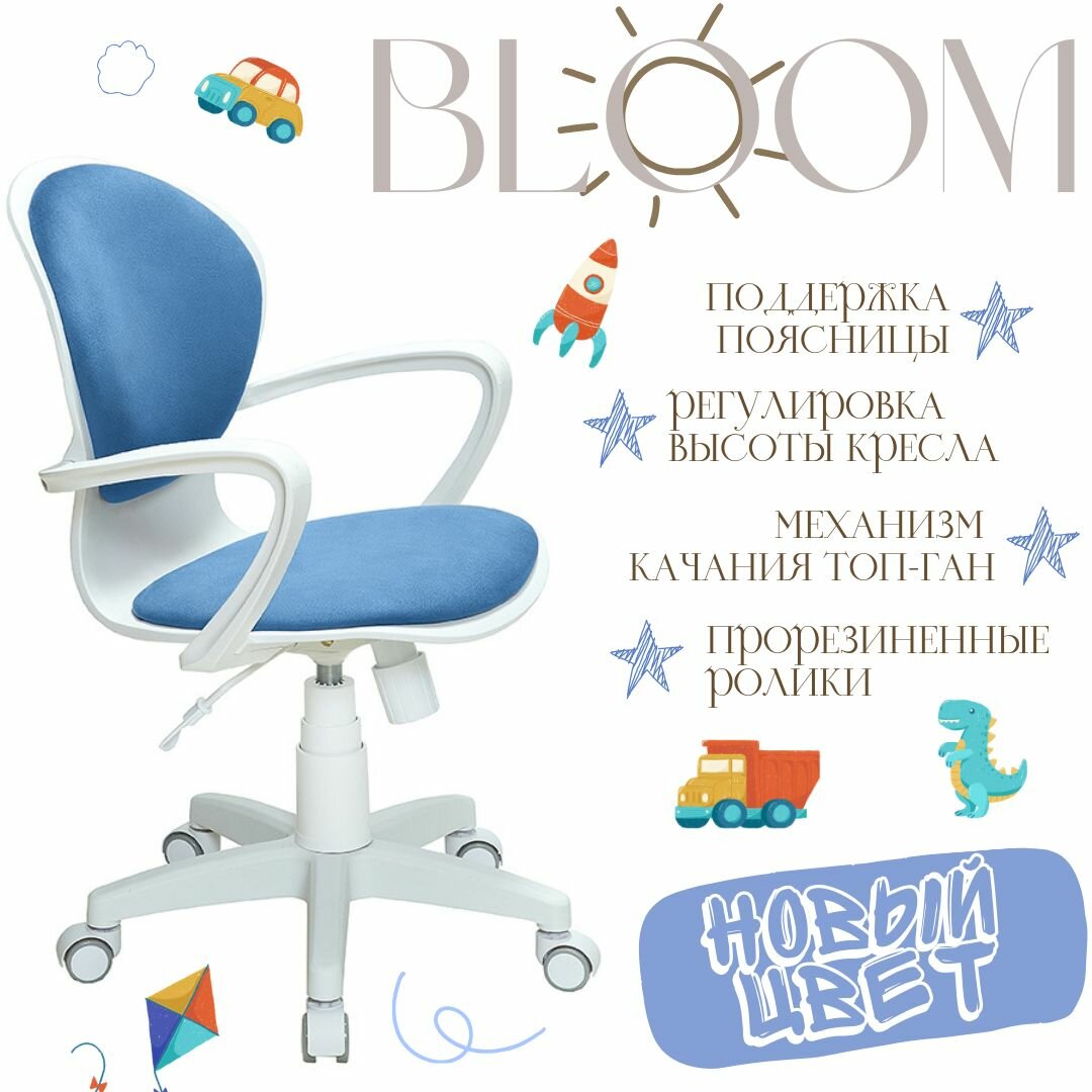 Детское компьютерное кресло Bloom, синее/ Компьютерное кресло для ребёнка, школьника, подростка/ пластик белый