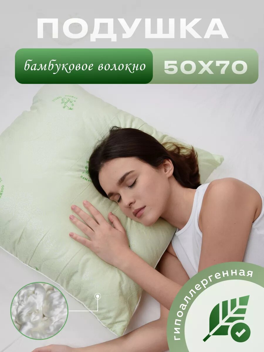 Подушка 50х70 для сна