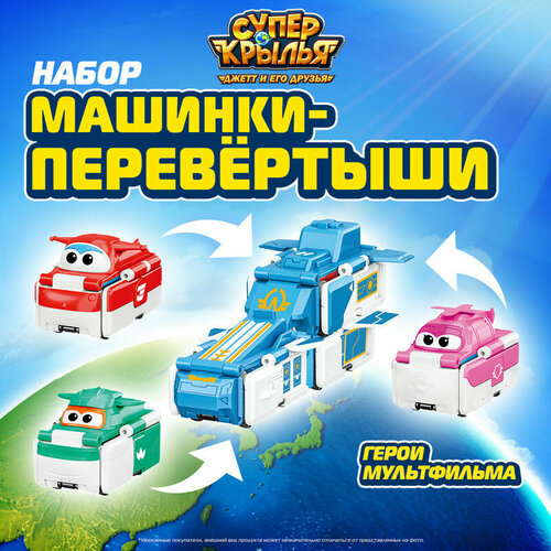 Super Wings Набор из трёх детских машинок перевертышей Супер Крылья EU636304 1399₽