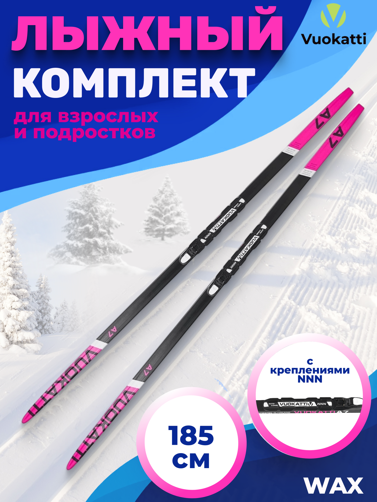 Беговые лыжи взрослые VUOKATTI 185 см с креплением NNN Wax Black/Magenta