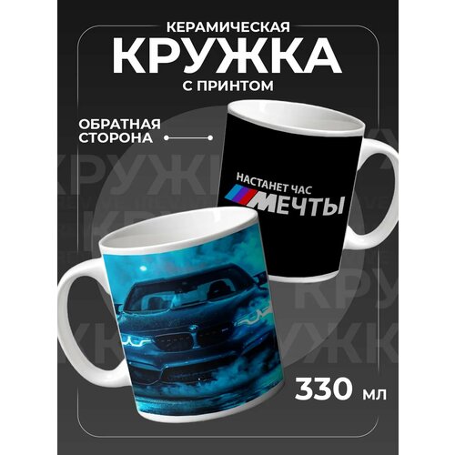 Кружка Бмв, bmw для чая керамическая