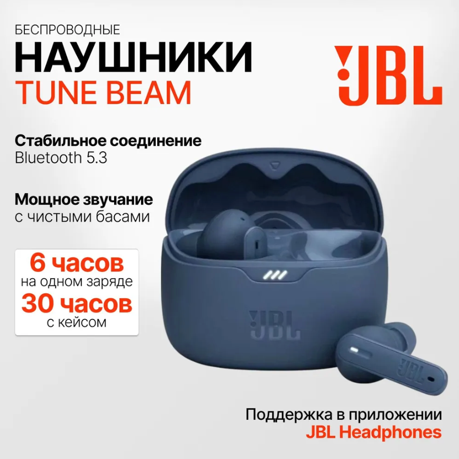 Беспроводные наушники JBL Tune Beam, c активным шумоподавлением, синие