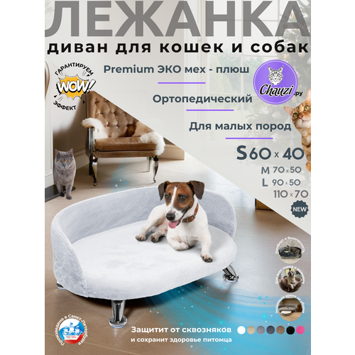 Лежанка для кошек и собак мелких и средних пород Chauzi "Лео" из Premium ЭКО меха на ножках с бортиком 60*40 см, Белый