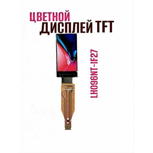 Цветной TFT дисплей модуль 80x160, 0,96 дюйма