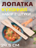 Лопатка кулинарная, 26 см. / Лопатка деревянная / Набор кухонных деревянных лопа...