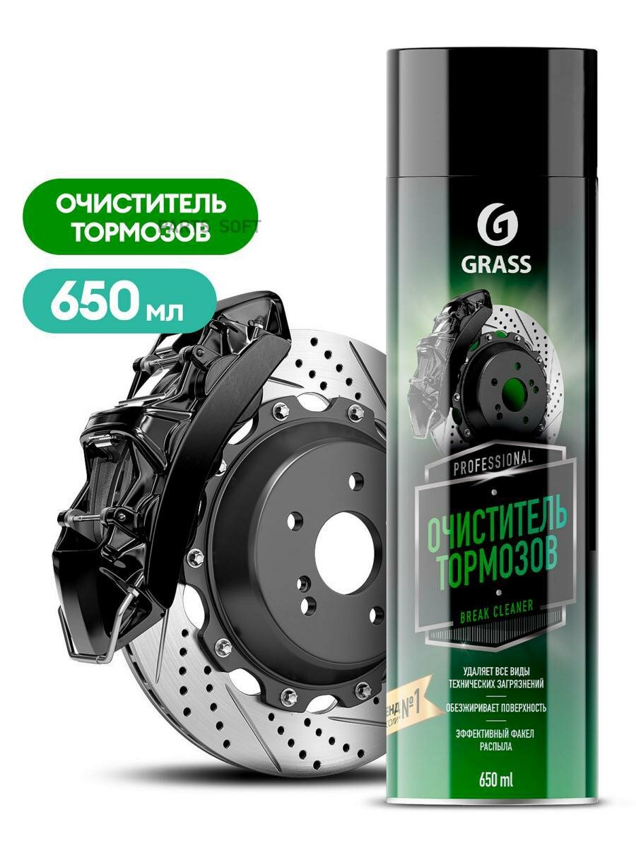 GRASS 110519 Очиститель тормозов Brake cleaner - 650 мл