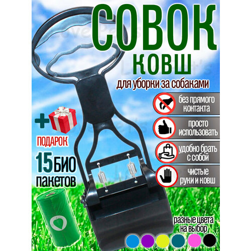 Автоматический совок-ковш "ABC", ABS пластик, чёрный, для собак