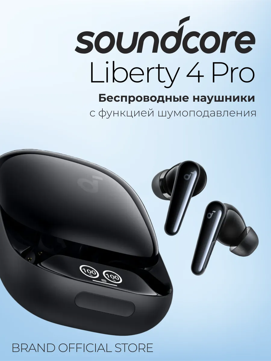 Наушники беспроводные Anker Soundcore Liberty 4 Pro, IPX5, черный