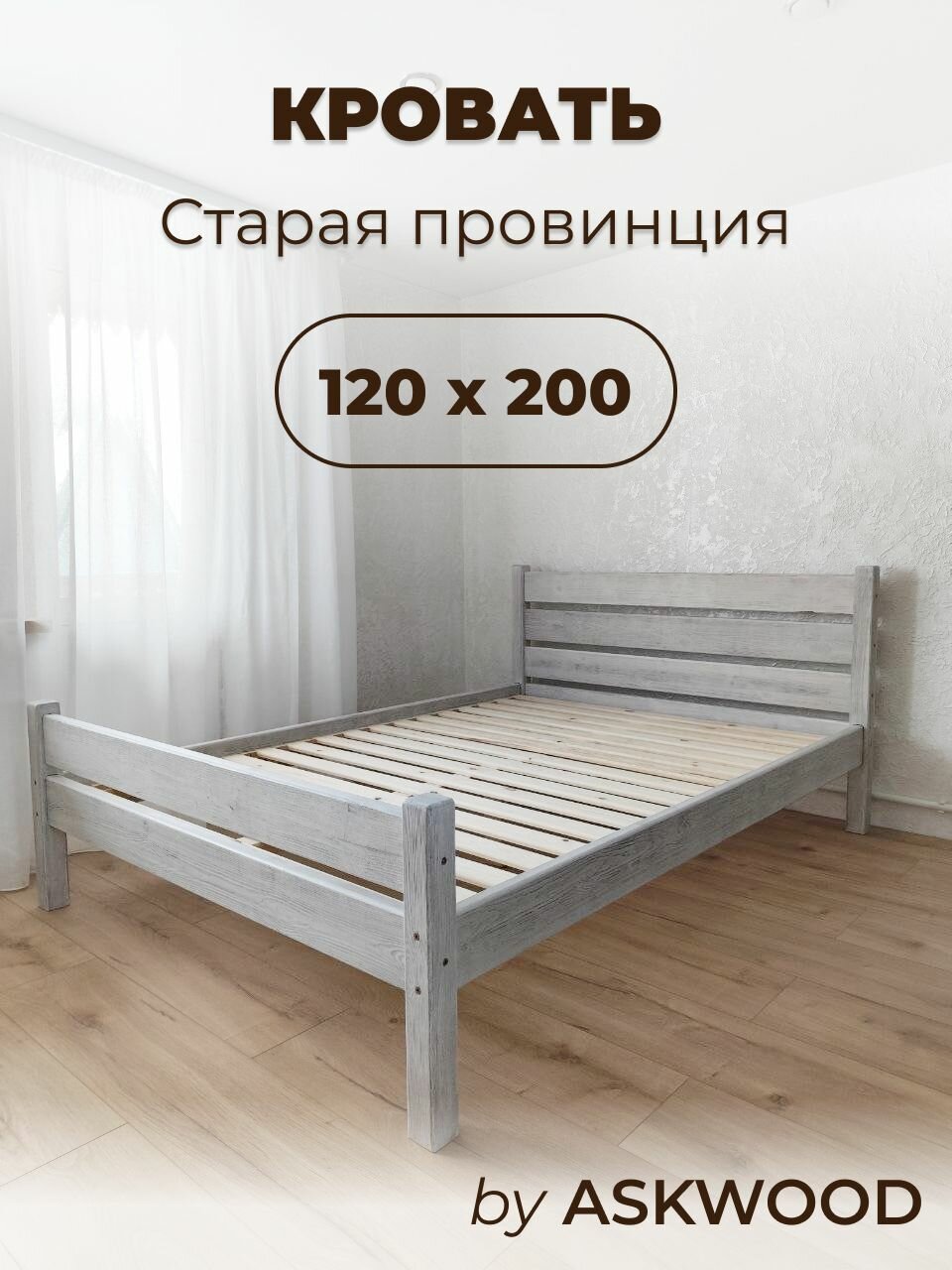 Кровать двуспальная спальное место 120 x 200 см деревянная белая