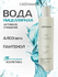 Мицеллярная вода GREENMADE Активная формула очищения, 200 мл