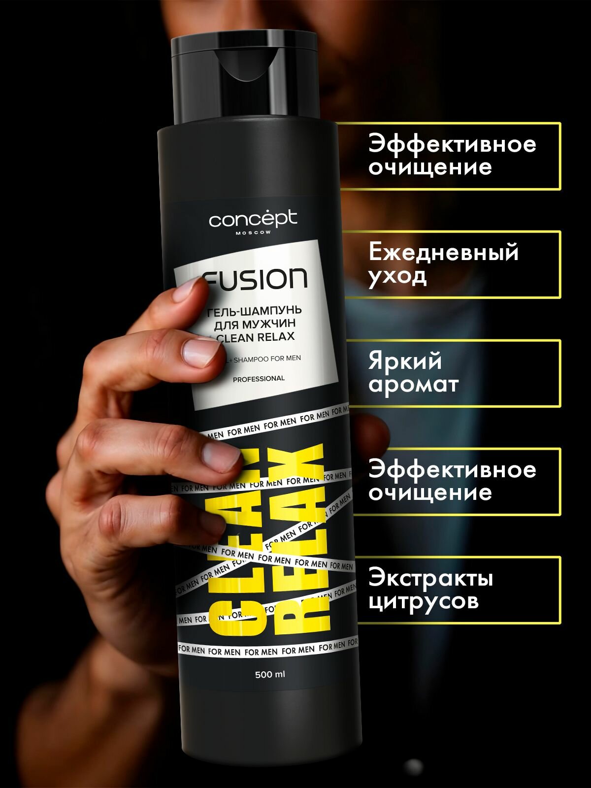 Картинки Шампунь Concept Moscow "Clean Relax", для мужчин, для всех типов волос, 500мл
