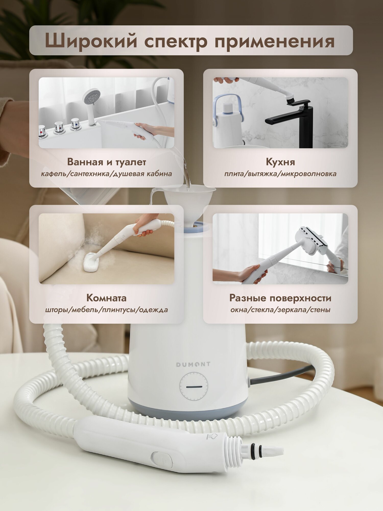 Обзор: Пароочиститель Dumont DMSC-1050 1000 Вт, до 3 бар (7 насадок)