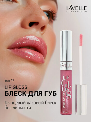 Изображение товара LavelleCollection Блеск для губ прозрачный с блестками SILVER, тон 47 розово-кремовый