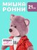 Мягкая игрушка RONNY&MOLLY плюшевый мишка в нарядной одежде и под...