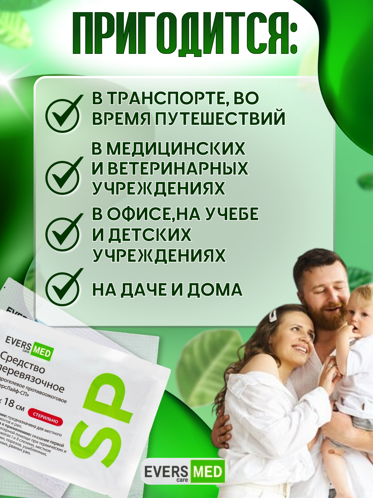 Изображение Средство противоожоговое EversLife SP 5 шт 13x18 обработка ран от ожогов салфетка аптечка