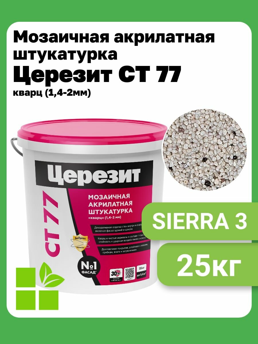 Церезит CT 77, цвет Sierra 3, фасовка 25 кг