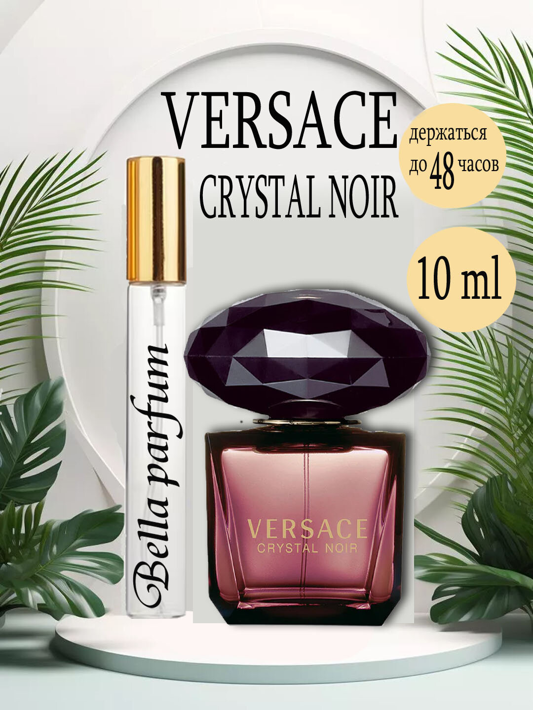 Парфюмированная вода Crystal Noir Versace это аромат для женщин, 10ml