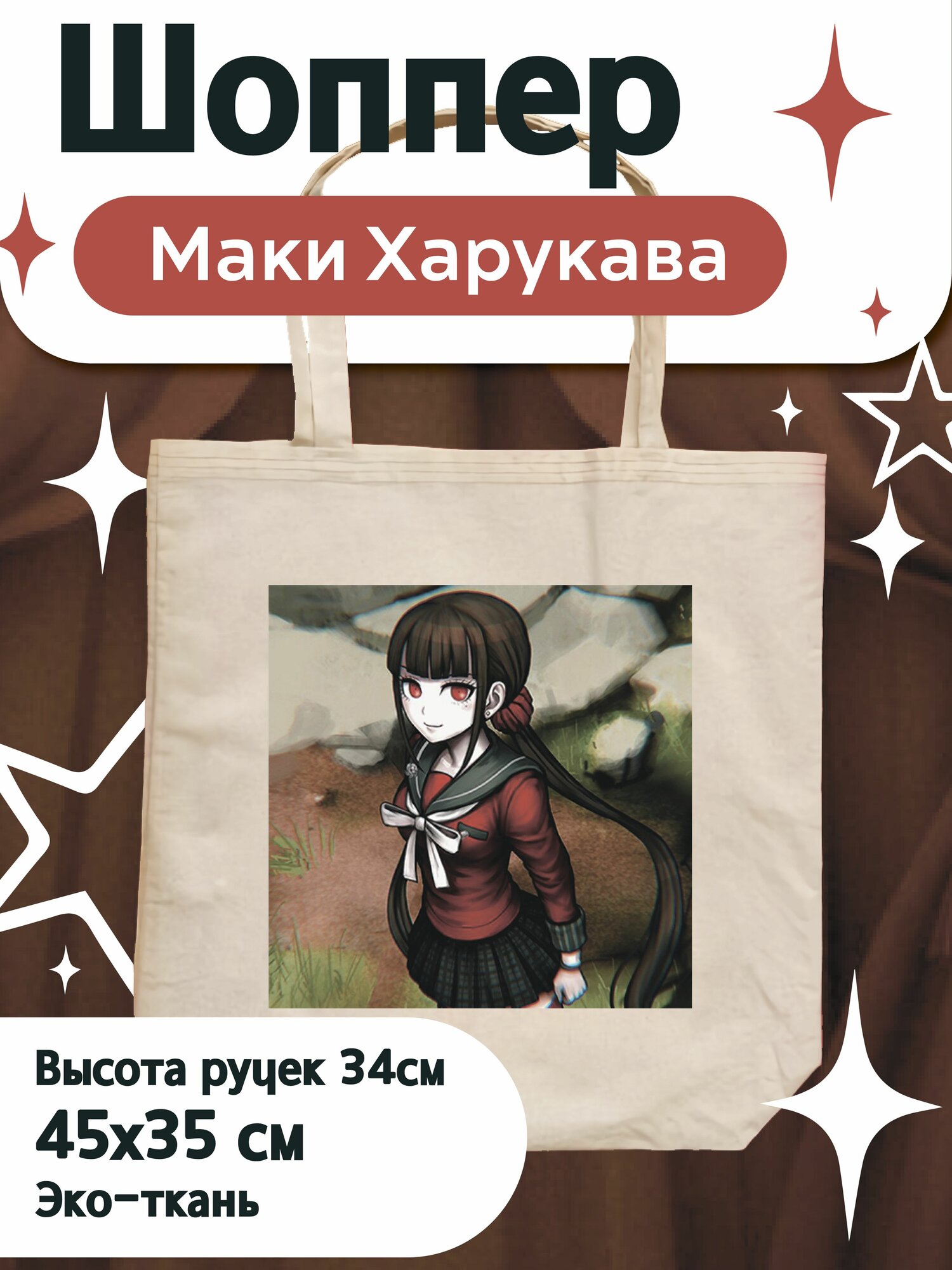 Сумка шоппер