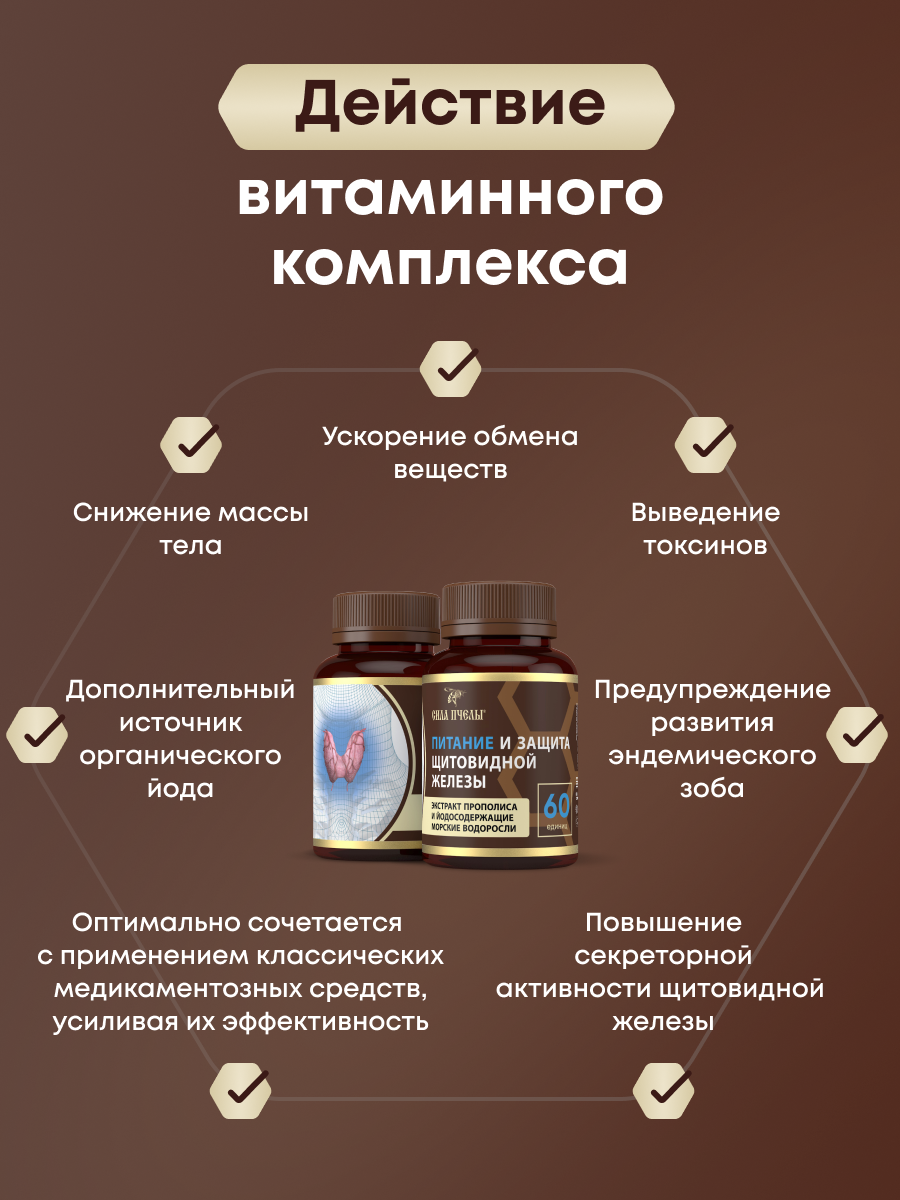 Изображение Экстракт прополиса Сила Пчелы, для Щитовидной Железы, с Йодом, Таблетки, 60 шт