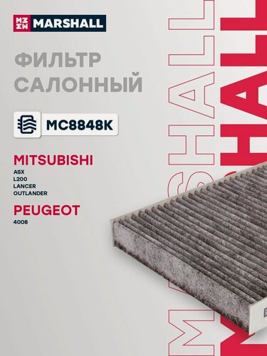 Изображение товара Фильтр салонный угольный MITSUBISHI мицубиси ASX L200 Lancer Лансер Outlander Аутлендер; PEUGEOT пежо 4008 CUK2141