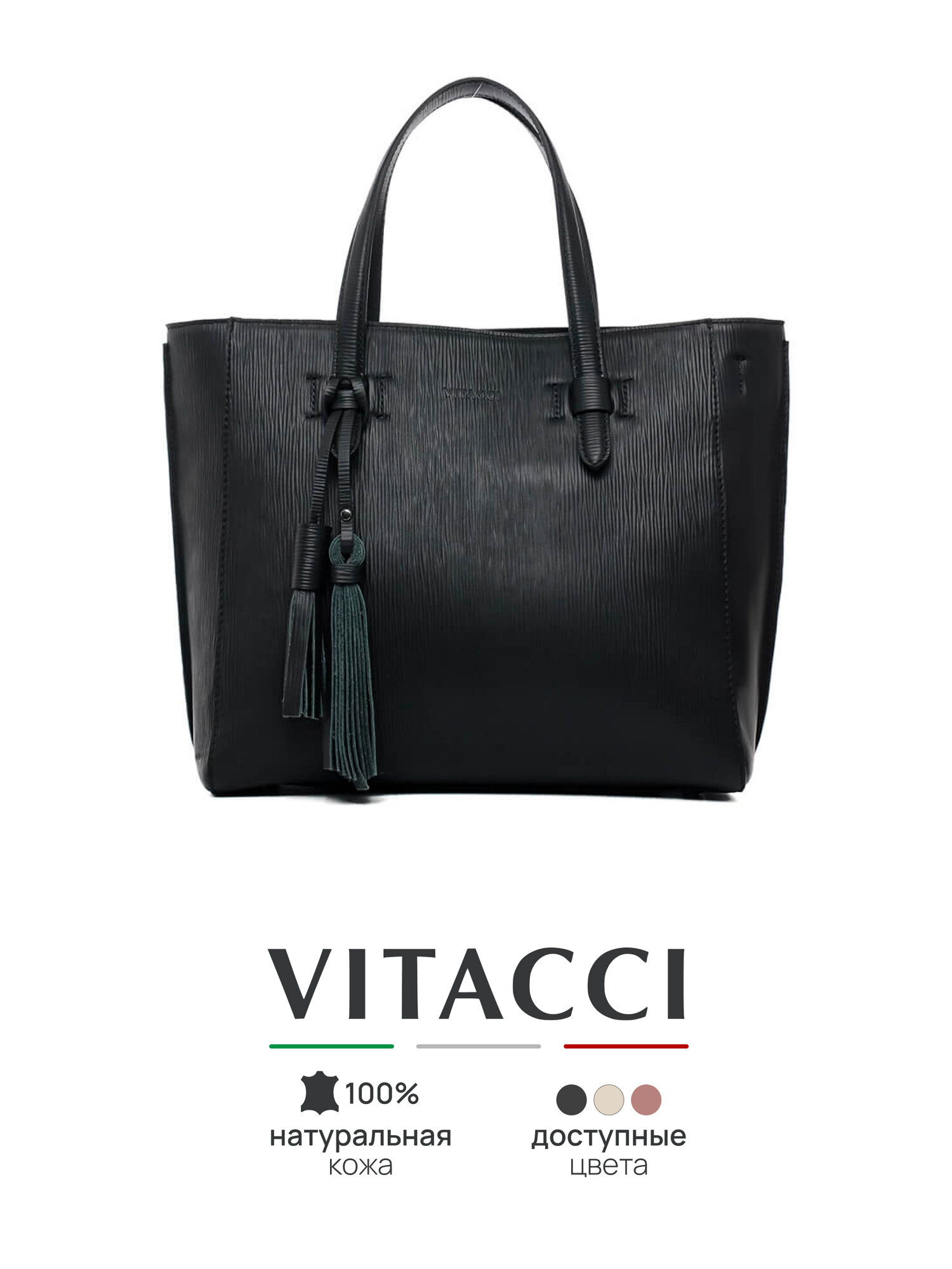 Сумка VITACCI 