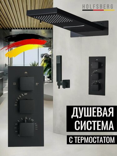 Изображение товара Душевая система скрытого монтажа с термостатом черная HOLFSBERG