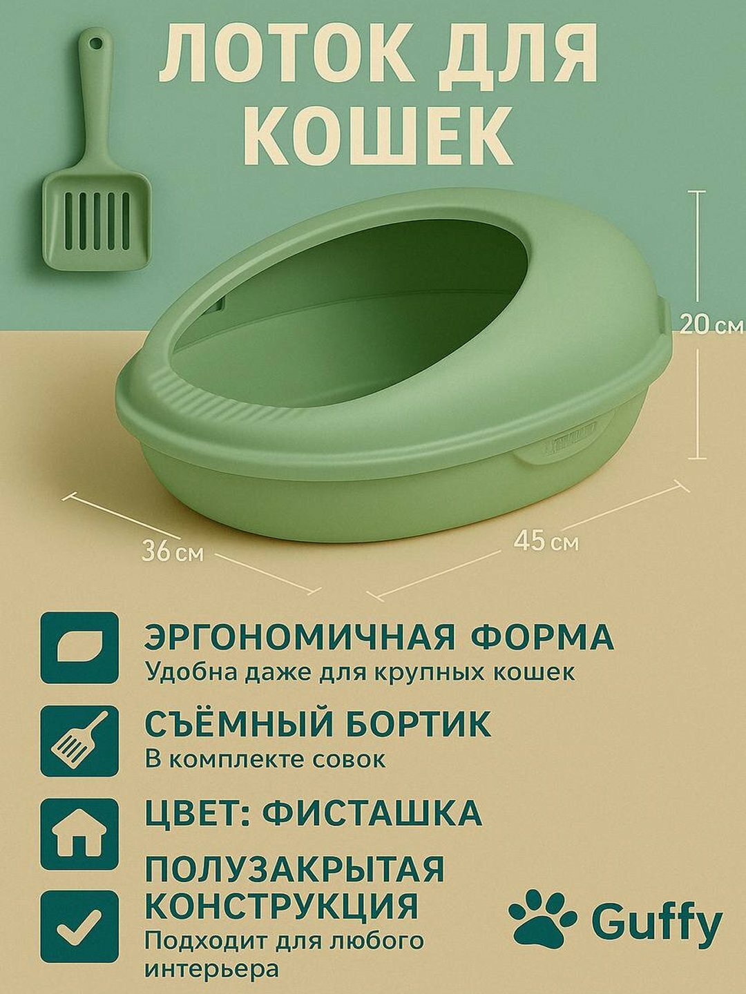 Лоток для кошек с совком, угловой, для котят, полузакрытый, 45х36 см