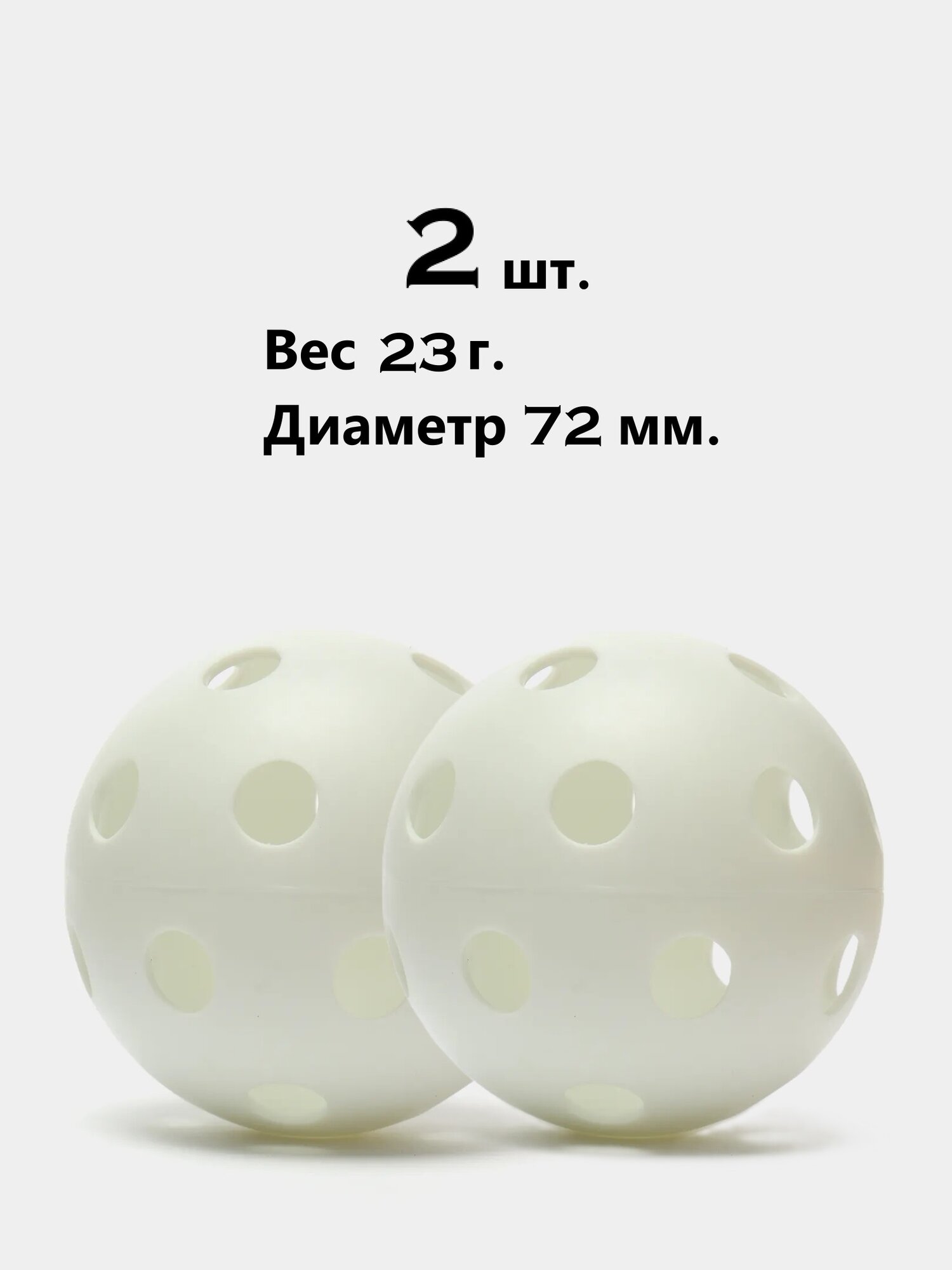 Мяч для хоккея для флорбола 7GL PRO-S601 Белый 72мм 2 шт.